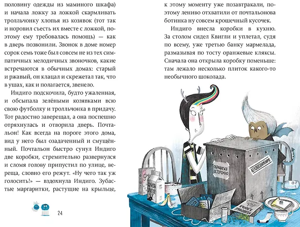 Книга Индиго с Мармеладной улицы и ее чудовищные питомцы (Пиппа Карник) — 5