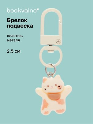 Брелок-подвеска Котик с банданой (рыжий) (2,5см) (пластик/металл) (12-202509-YSK-12) 3135460