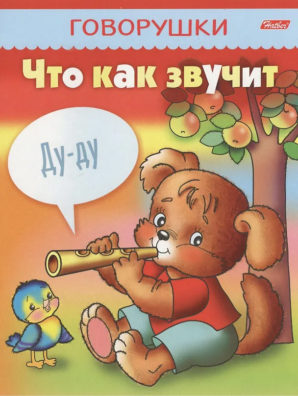 Книга Что как звучит () — 1