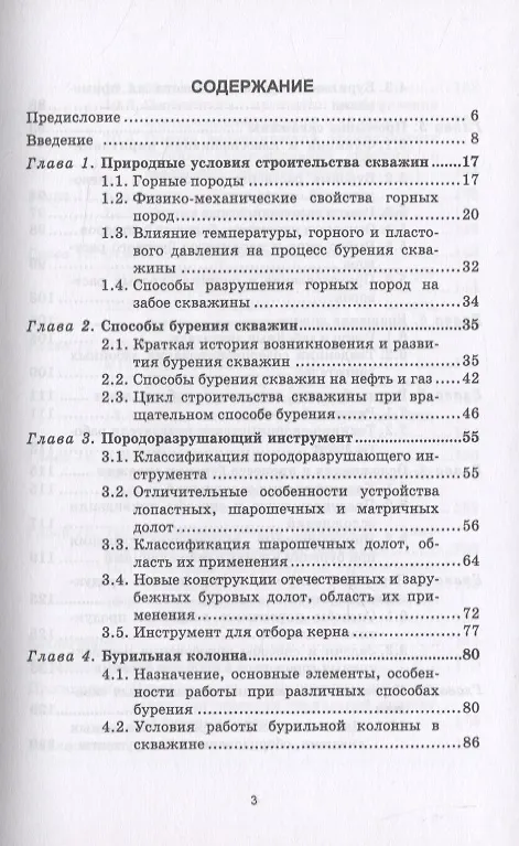 Книга Технология бурения нефтяных и газовых скважин (Константин Карпов) — 2