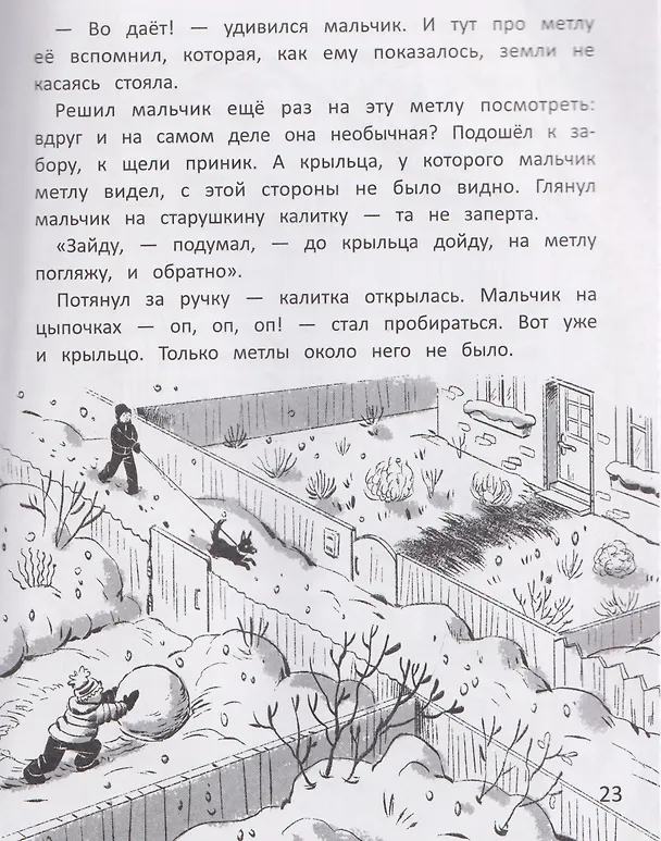 Книга Леденящие душу истории (Александра Хворост, Лариса Назарова) — 5