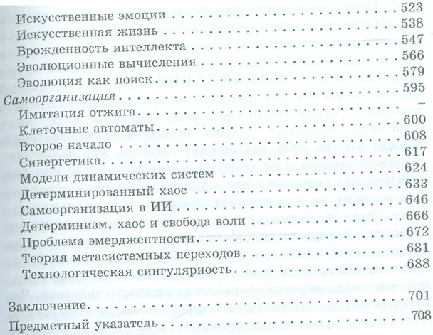 Книга Искусственный интеллект и универсальное мышление (Алексей Потапов) — 4
