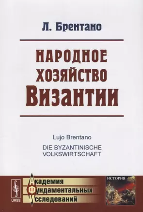 Народное хозяйство Византии — 2643053 — 1