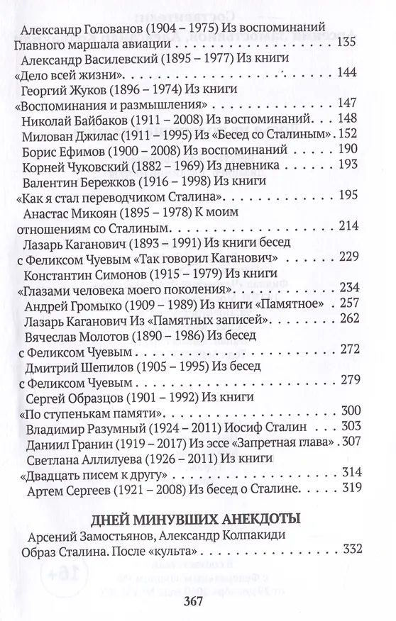 Книга Досье на товарища Сталина (Арсений Замостьянов, Александр Колпакиди) — 2