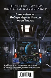 Сверхновая научная фантастика и киберпанк