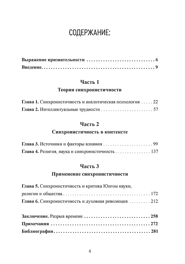 Книга Разрыв времени. Синхронистичность и критика Юнгом современной западной культуры (Родерик Мейн) — 2