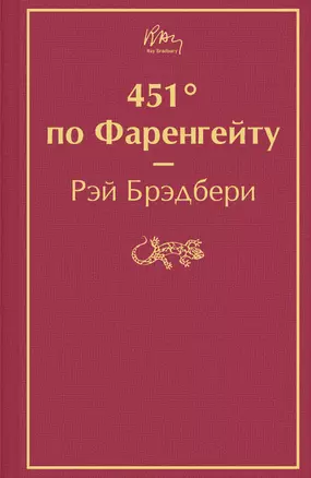 451' по Фаренгейту — 2898219 — 1