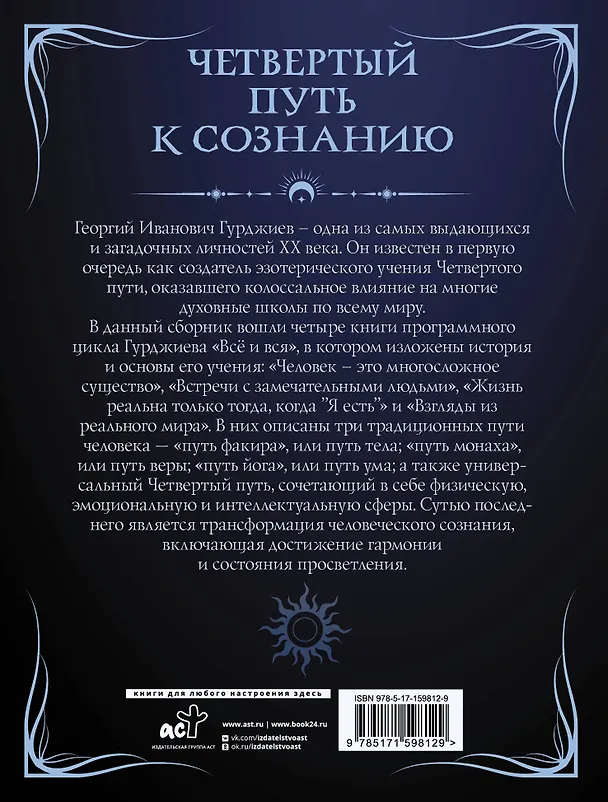 Книга Четвертый путь к сознанию (Георгий Гурджиев) — 2