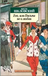 Zoo,  или Письма не о любви — 2204532 — 1