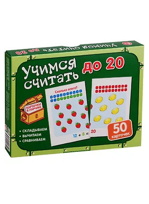 Книга Карточки в ларчике. Учимся считать до 20. 50 карточек. Учебно-методическое пособие (Татьяна Цветкова, Татьяна Цветкова)