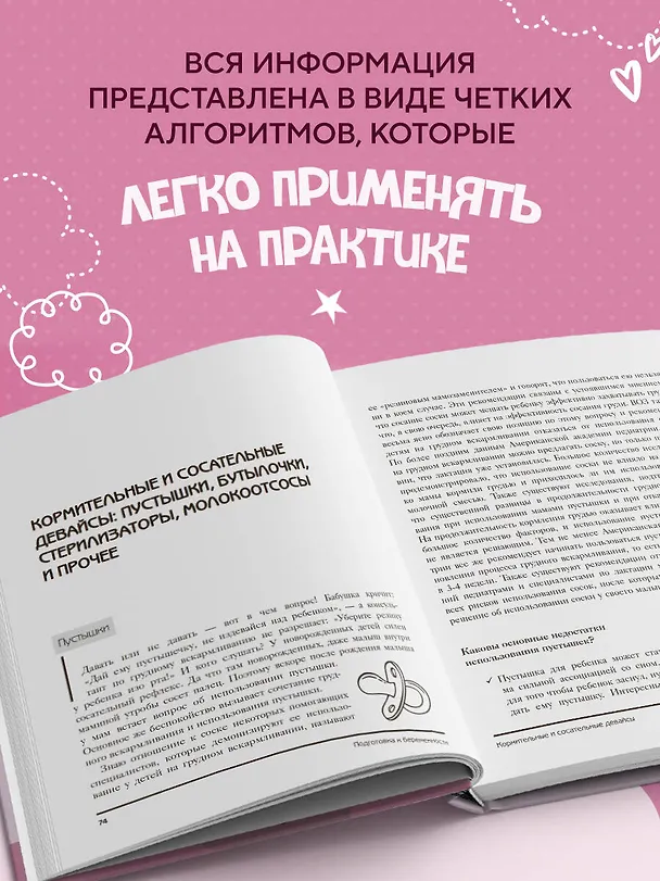 Книга У вас дома младенец. Инструкция, которую забыли приложить в роддоме (Ольга Попова) — 7