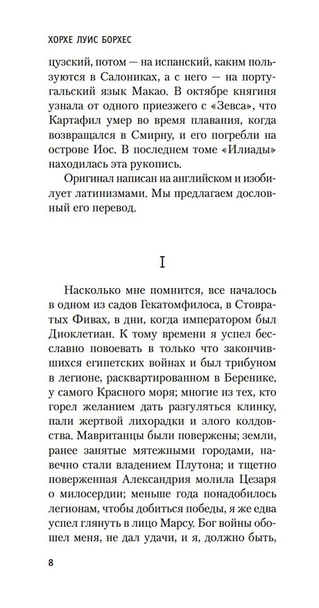 Книга Алеф (Хорхе Борхес) — 10