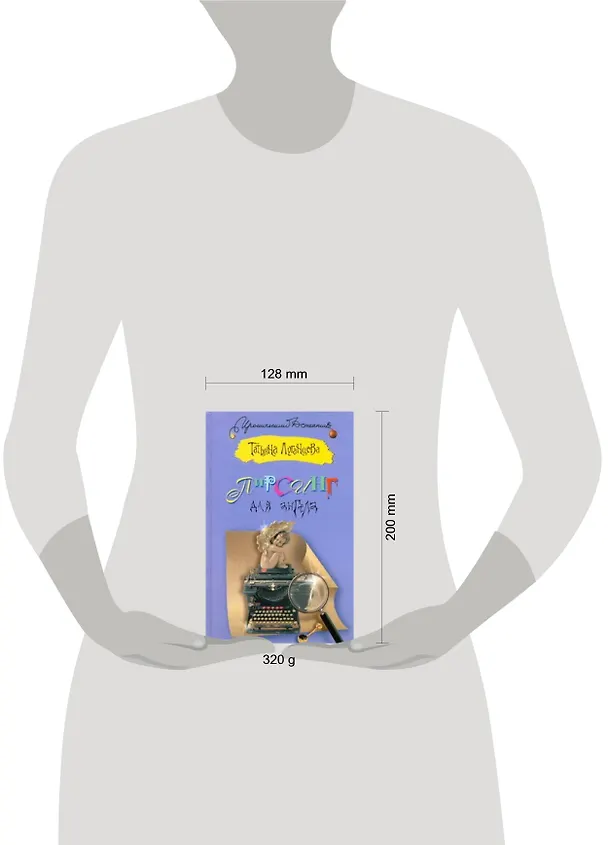 Книга Пирсинг для ангела: [ роман ] (Татьяна Луганцева) — 2