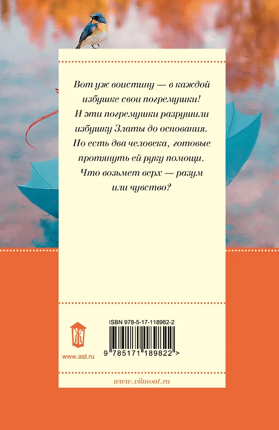 Книга Свои погремушки (Екатерина Вильмонт) — 2