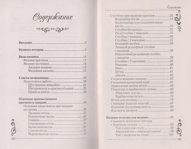 Книга Вязаные летние вещи (Елена Каминская) — 2