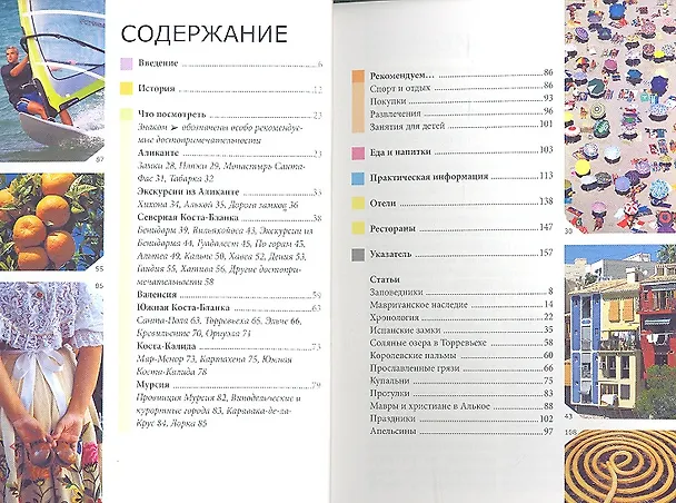 Книга Коста-Бланка : путеводитель (Джозеф Хендерсон) — 2
