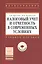 Налоговый учет и отчетность в современных условиях — 2342260 — 2