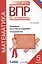Всероссийская проверочная работа. Математика. 5 класс. Типовые тестовые задания. 15 вариантов — 2581993 — 2