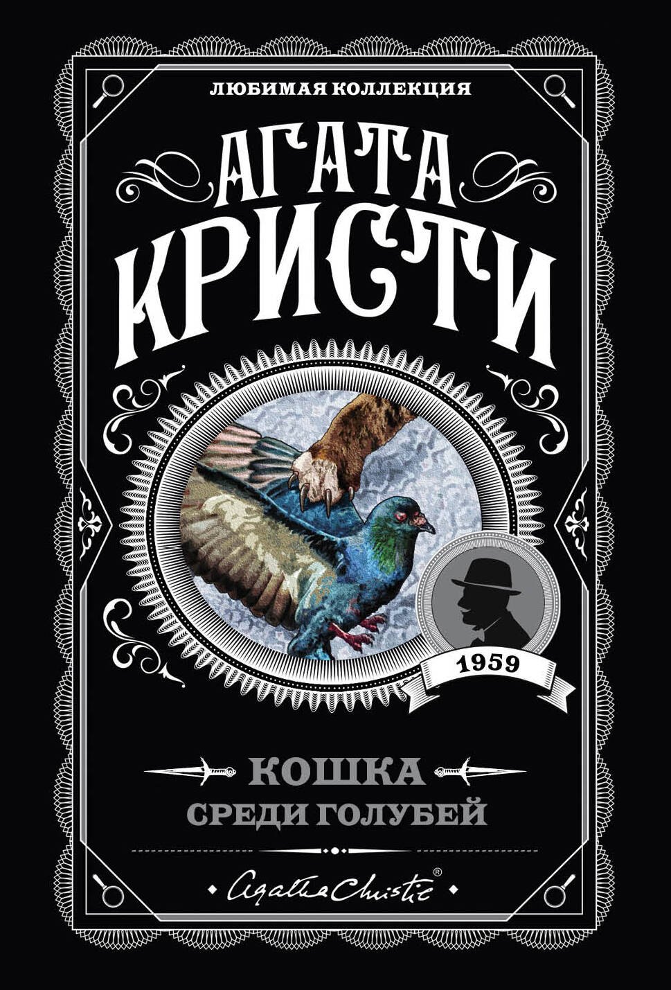 

Кошка среди голубей