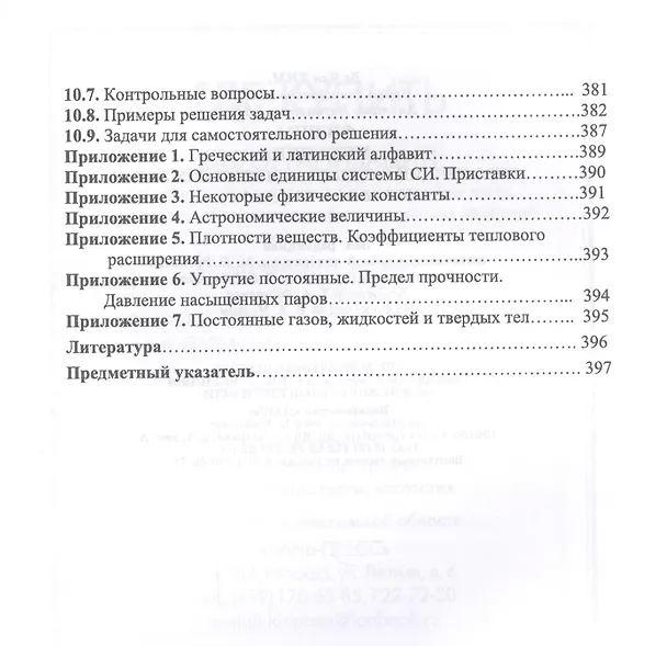 Книга Физика. Механика. Курс лекций с примерами решения задач. Учебное пособие () — 7