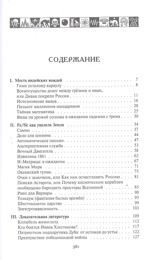 Книга Хроники села Щепетневки () — 2