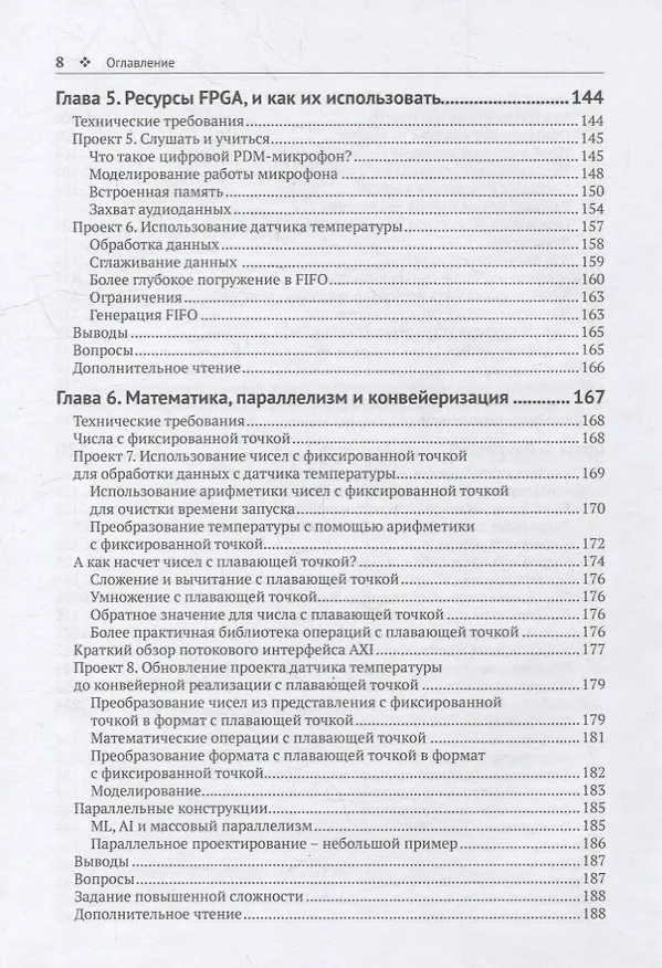 Книга Программирование FPGA для начинающих (Фрэнк Бруно) — 5