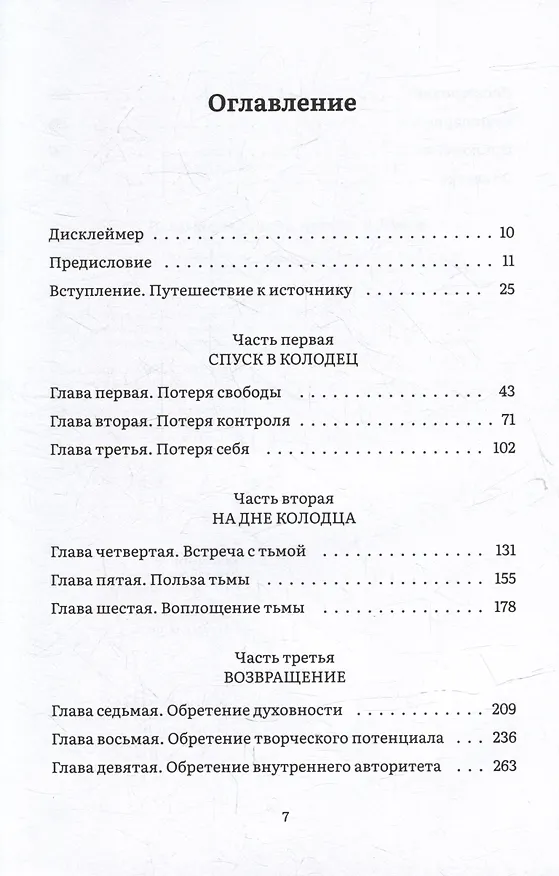 Книга Дарующая жизнь. Женские архетипы в материнстве: от Деметры и Персефоны до Бабы-яги и Василисы Прекрасной (Лиза Марчиано) — 17