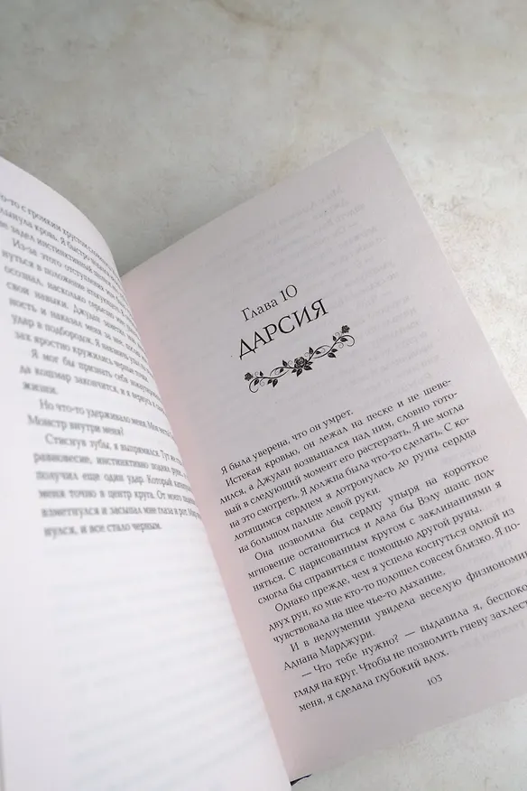 Книга Сердце ведьмы (Лаура Лабас) — 9
