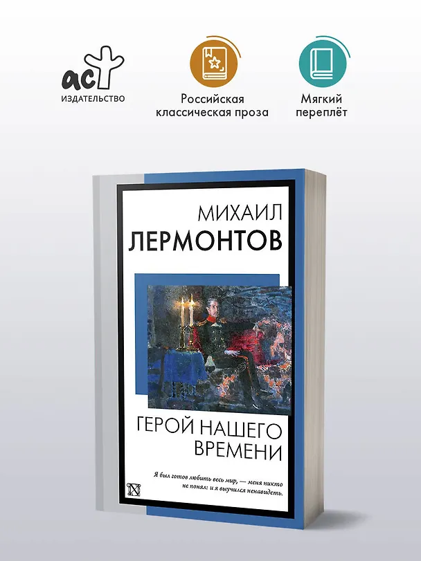 Книга Герой нашего времени (Михаил Лермонтов) — 5