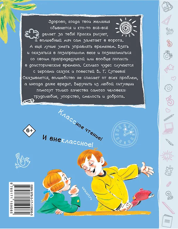 Книга Петя Иванов и волшебник Тик-Так (Владимир Сутеев) — 2