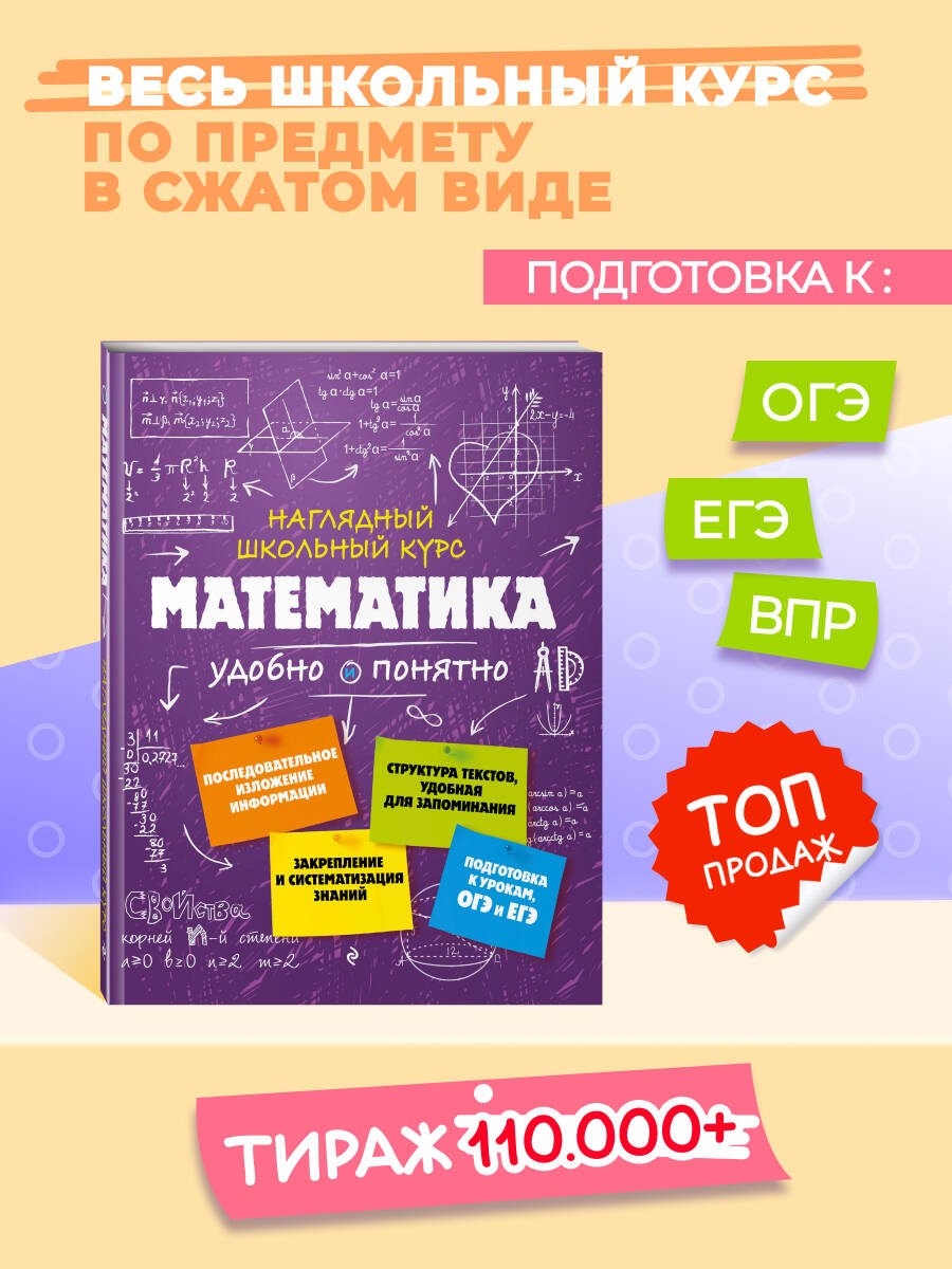 Удалова Наталья Михайловна: Подготовка к урокам, ОГЭ и ЕГЭ. Математика. Наглядный школьный курс