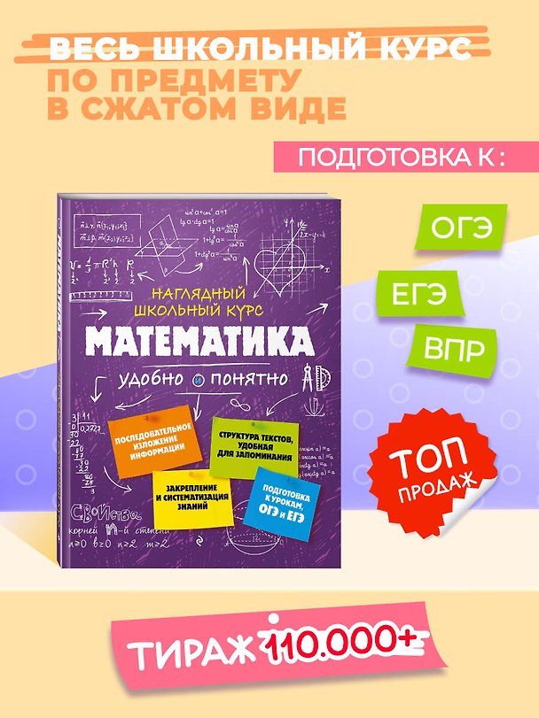 Книга Подготовка к урокам, ОГЭ и ЕГЭ. Математика. Наглядный школьный курс (Наталья Удалова) — 1