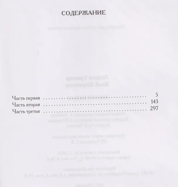 Книга Молот ведьм (Якоб Шпренгер, Генрих Крамер) — 3