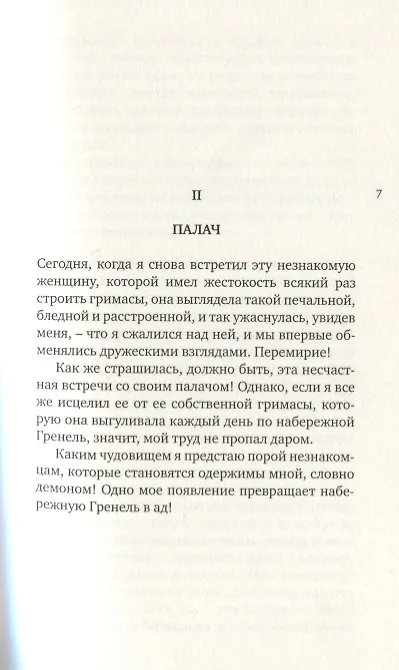 Книга РАЗМЫШЛЕНИЯ О МАГИИ, ВОРОВСТВЕ И НЕОСТОРОЖНОСТИ (Марсель Жуандо) — 3