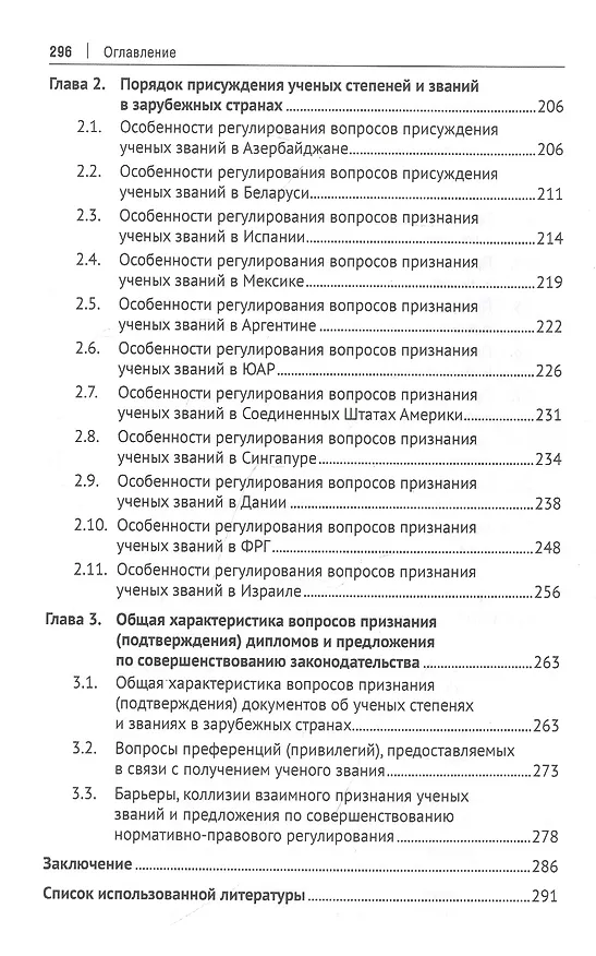 Книга Концептуальные основы развития науки и признание иностранных научных степеней и званий как форма межгосударственной интеграции (Рашад Курбанов) — 4