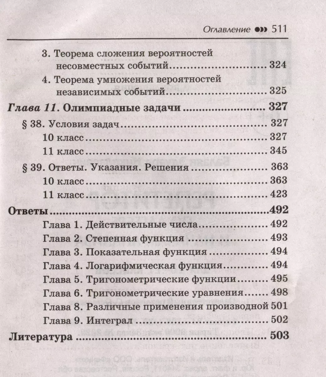 Репетитор по алгебре и началам анализа для 10-11 классов (Эдуард Балаян) -  купить книгу с доставкой в интернет-магазине «Читай-город». ISBN:  978-5-222-41409-5