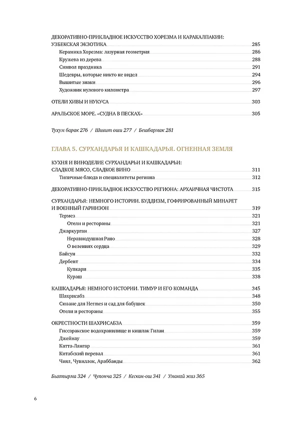 Книга Мой Узбекистан (Дарья Сиротина) — 10