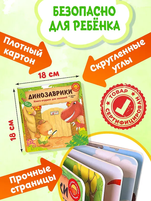 Книга Динозаврики (Ян Бо) — 10