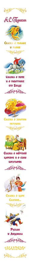 Книга Сказки (Александр Пушкин) — 4