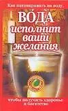 Книга Вода исполнит ваши желания (Стефания, Сестра)