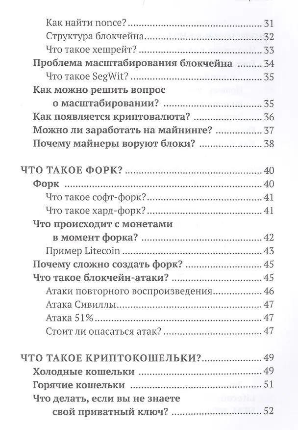 Книга Блокчейн для бабушки за 60 минут. (Евгений Хата) — 3