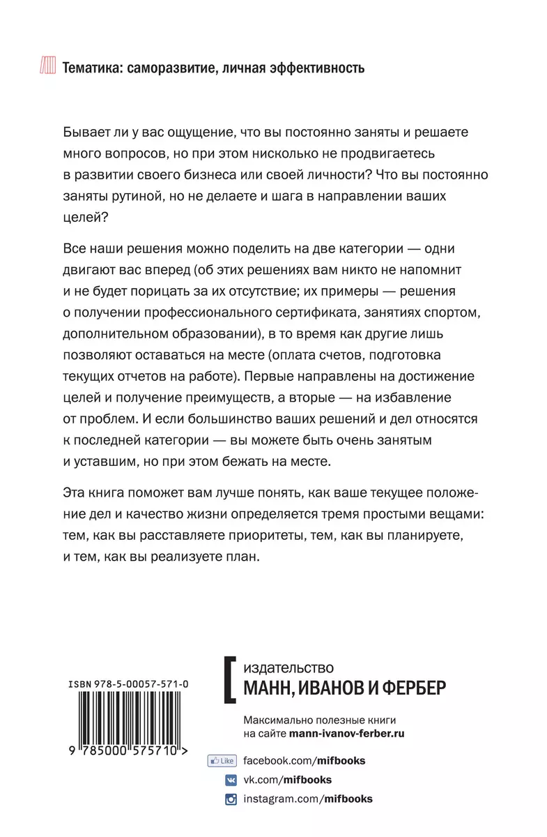 От срочного к важному : система для тех, кто устал бежать на месте (Стив  Макклетчи) - купить книгу с доставкой в интернет-магазине «Читай-город».  ISBN: 978-5-00057-571-0