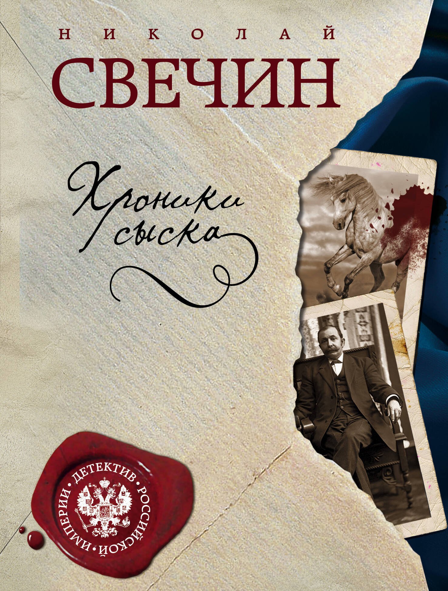 

Пуля с Кавказа + Хроники сыска