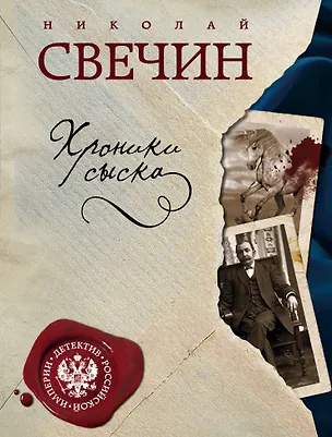 Книга Пуля с Кавказа + Хроники сыска (Николай Свечин)