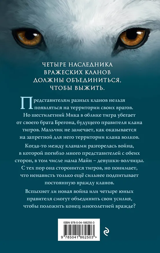 Книга Клан волков (Кассандра О’Доннелл) — 2