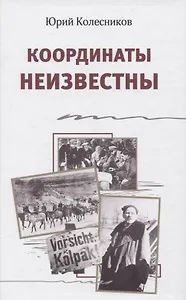 Координаты неизвестны