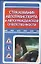 Страхование автотранспорта и автогражданской ответственности — 2114623 — 1