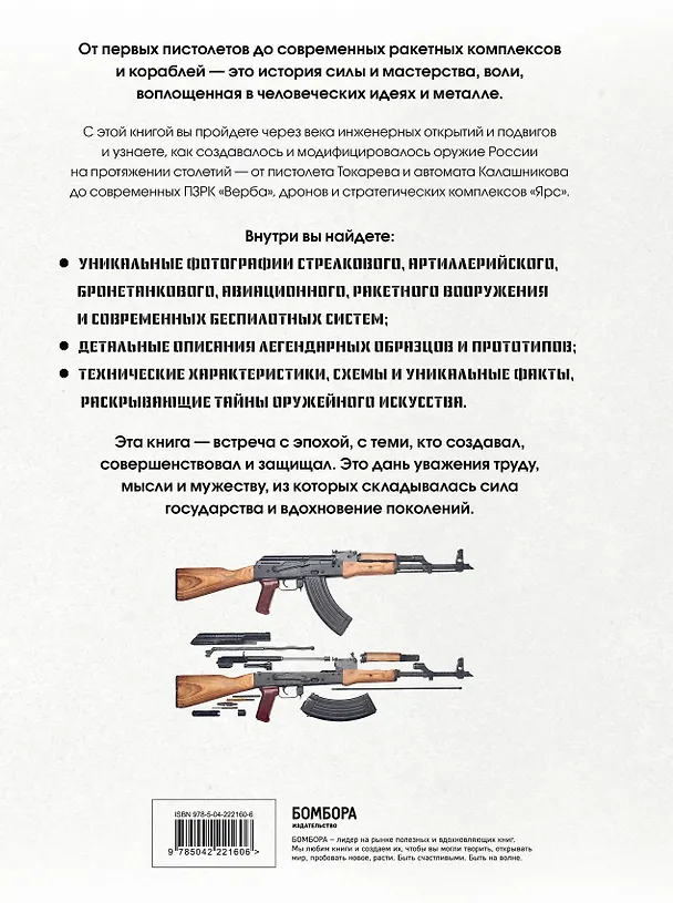 Книга Оружие России. Большая энциклопедия. От первых пистолетов до беспилотников (Даниил Иринин) — 2