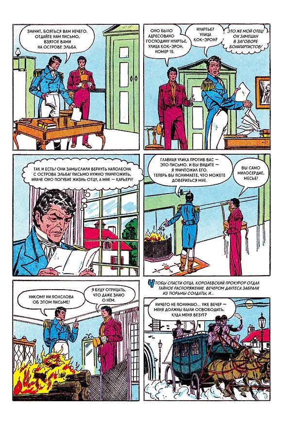Граф Монте-Кристо 3151377 — 4