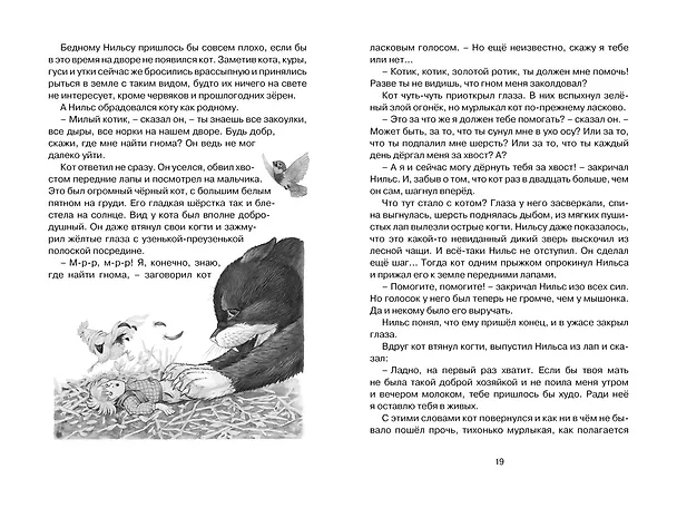 Книга Чудесное путешествие Нильса с дикими гусями (Сельма Оттилия Лувиса Лагерлёф) — 11